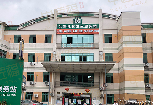 九如城（樂從）綜合養老服務中心
