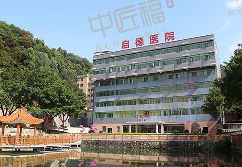 白云啟德醫院