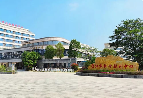 晉江市社會福利中心