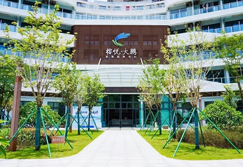 榕悅·大鵬濱海頤養中心