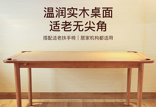 適老方桌