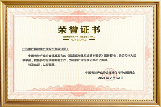 適老化標準