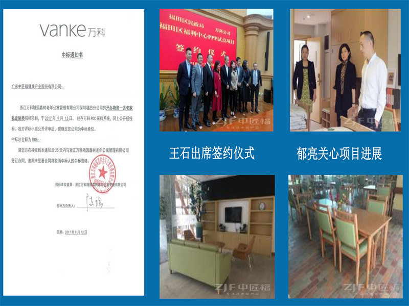 萬科福田適老家具中標通知書與現場簽約圖片