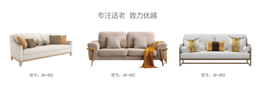適老沙發