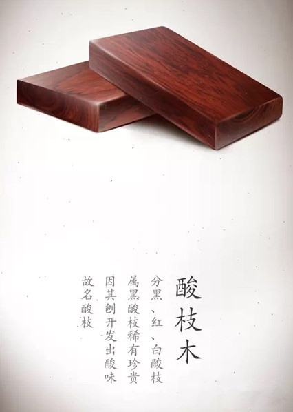 酸枝木養老家具