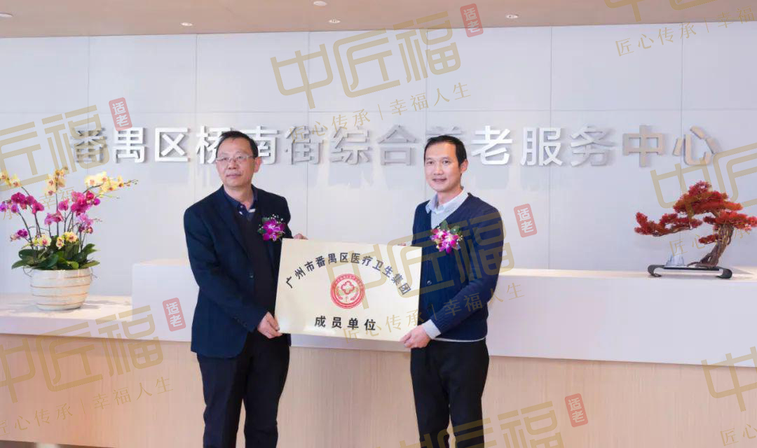 榮獲“廣州市番禺區醫療衛生集團成員單位”