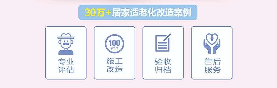30萬居家適老化改造案例