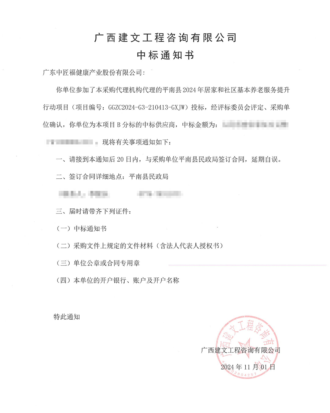 廣西適老化改造中標書